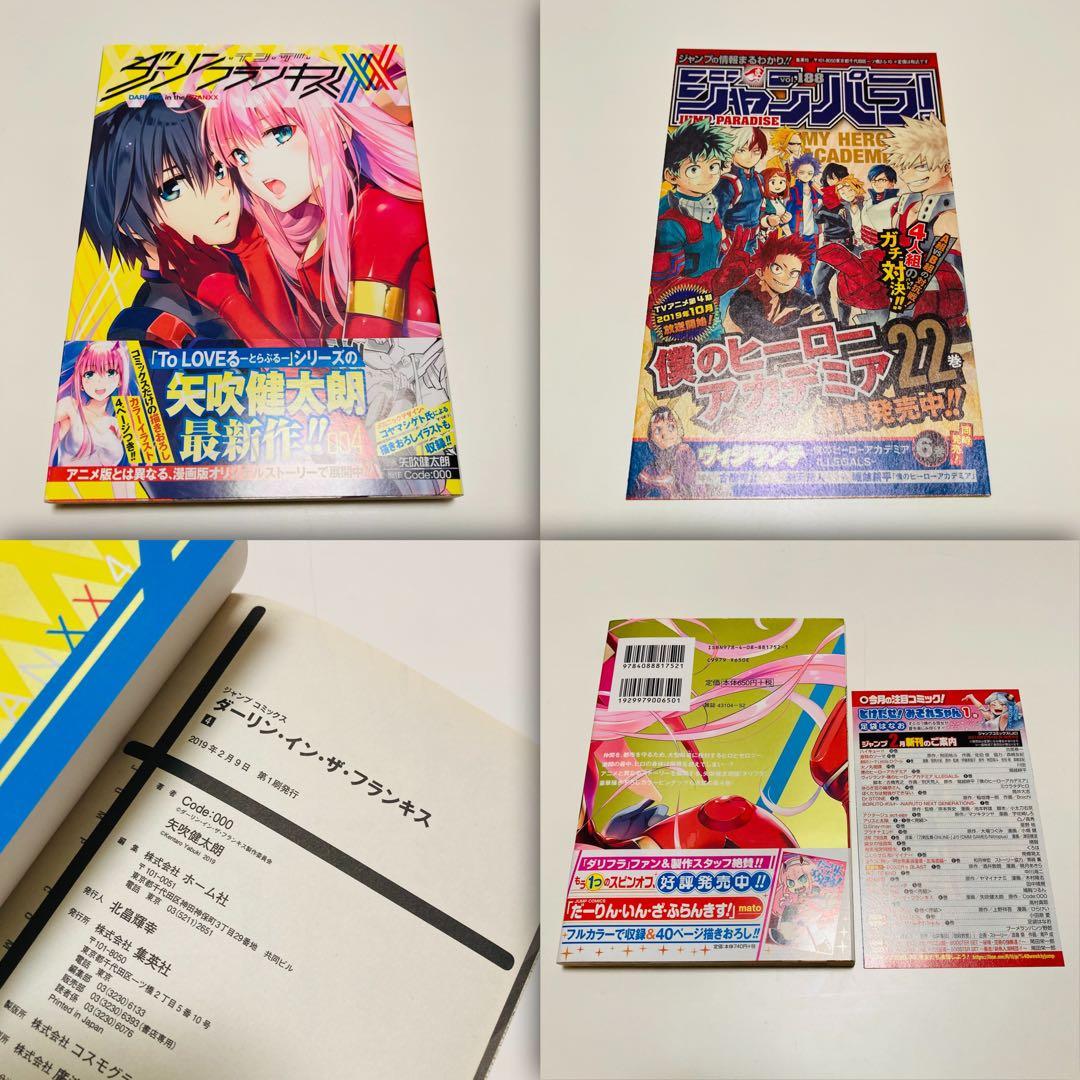 極美品✳️漫画『ダリフラ 全巻 初版本 帯付き ジャンパラ付き