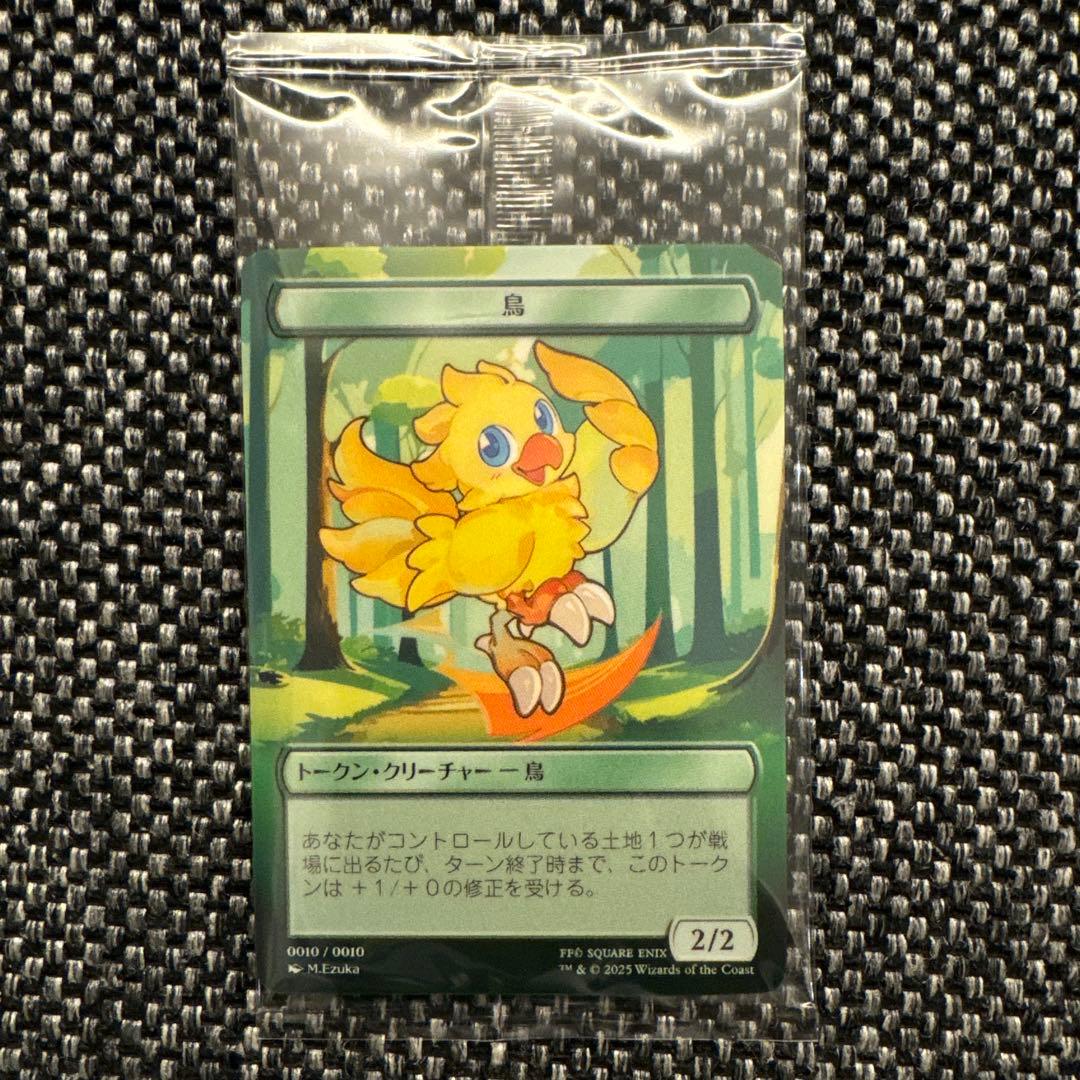MTG ファミマ限定 FFコラボプラトークン 鳥 トークン クリーチャー