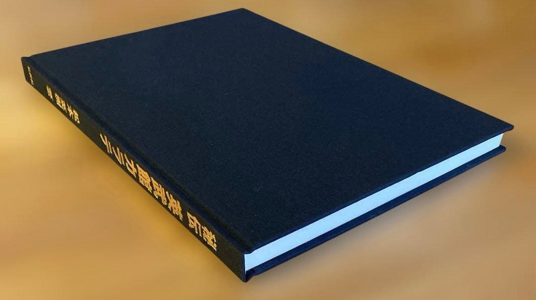 秘伝 英武館カラテ 松本英樹著