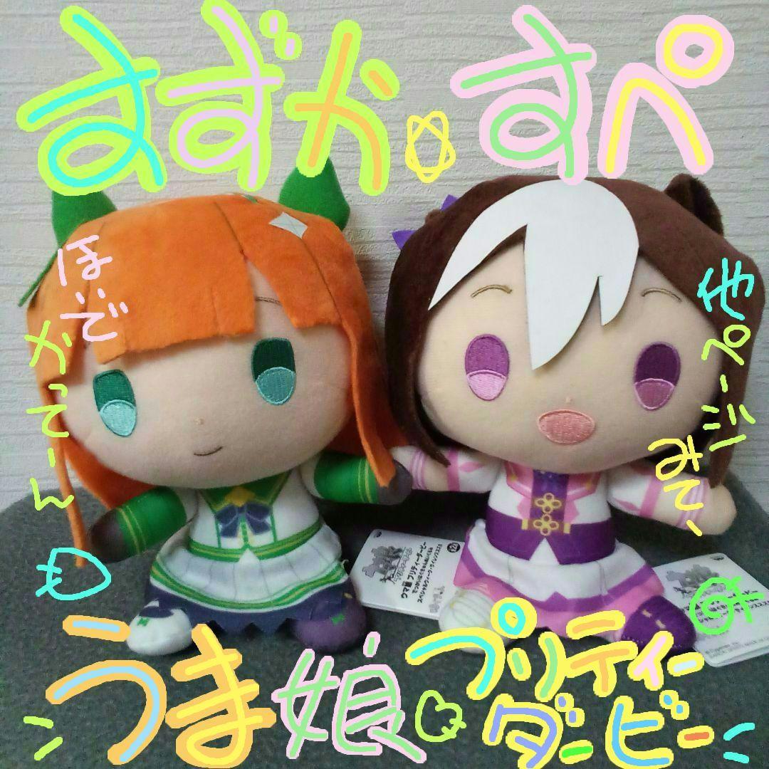 ウマ娘 プリティーダービー スペシャルウィーク サイレンススズカ