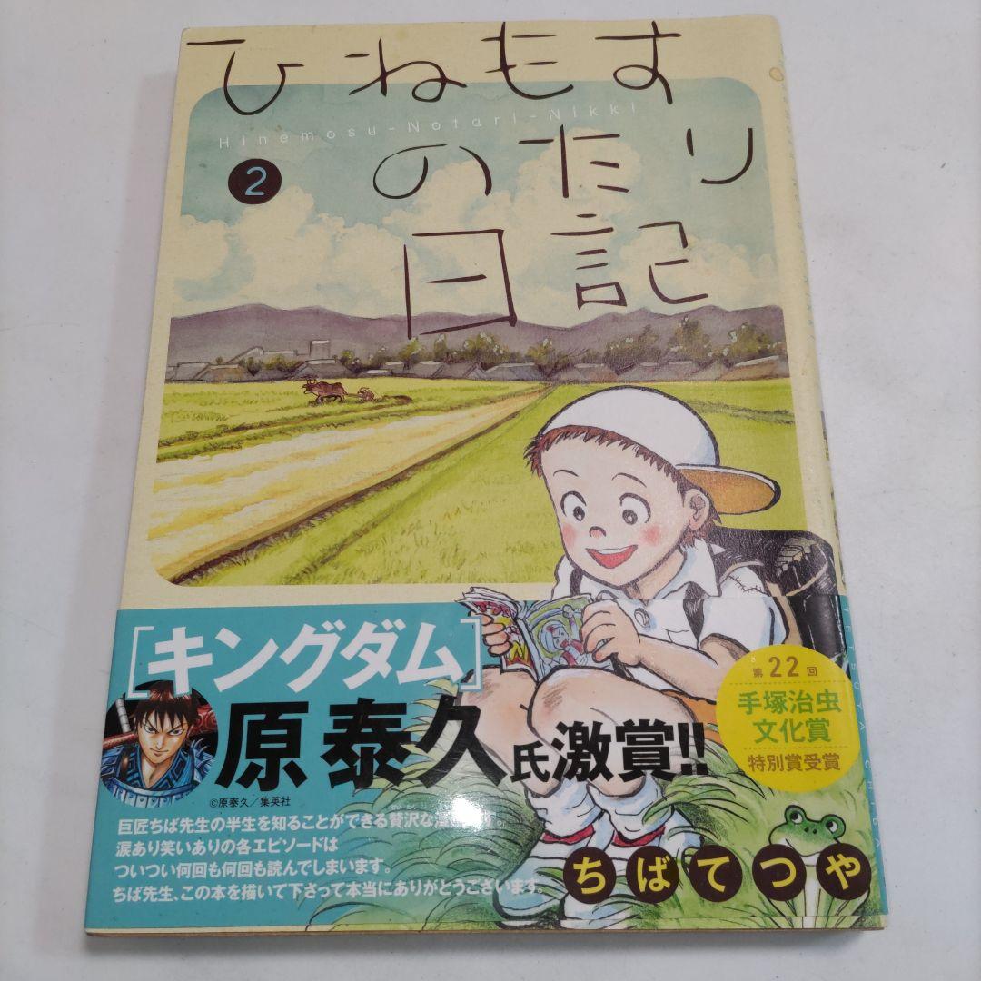 ひねもすのたり日記 第1〜4集