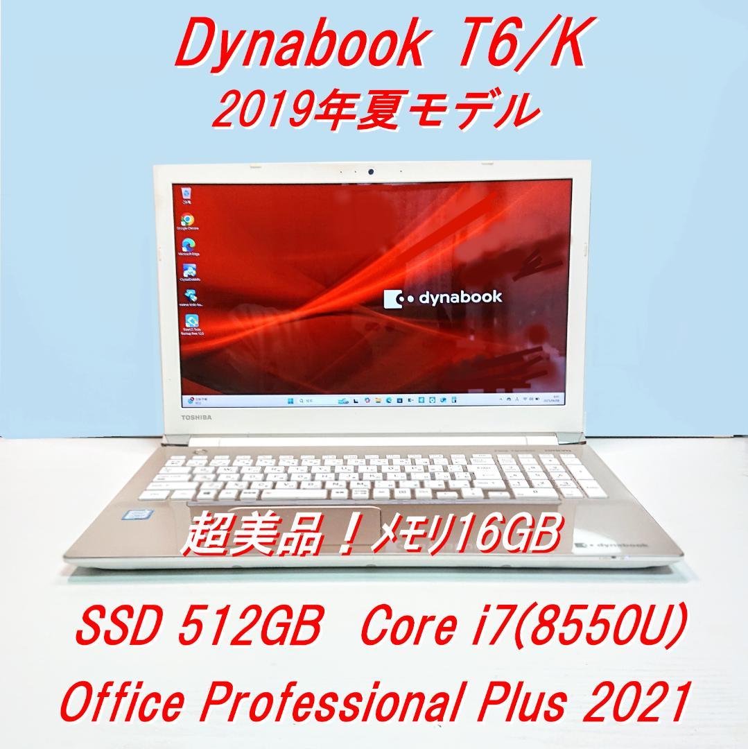 超美品！Dynabook T6/K 第8世代Core i7 [390] dynabook ダイナブック ノートパソコン dynabook T6 アッシュゴールド