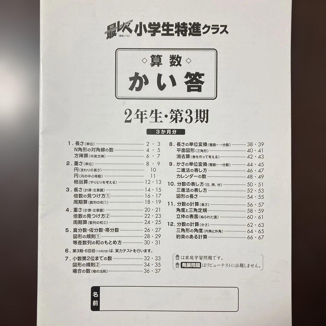 奨学社『最レベ•特進クラス』2年③算数・国語 - メルカリ