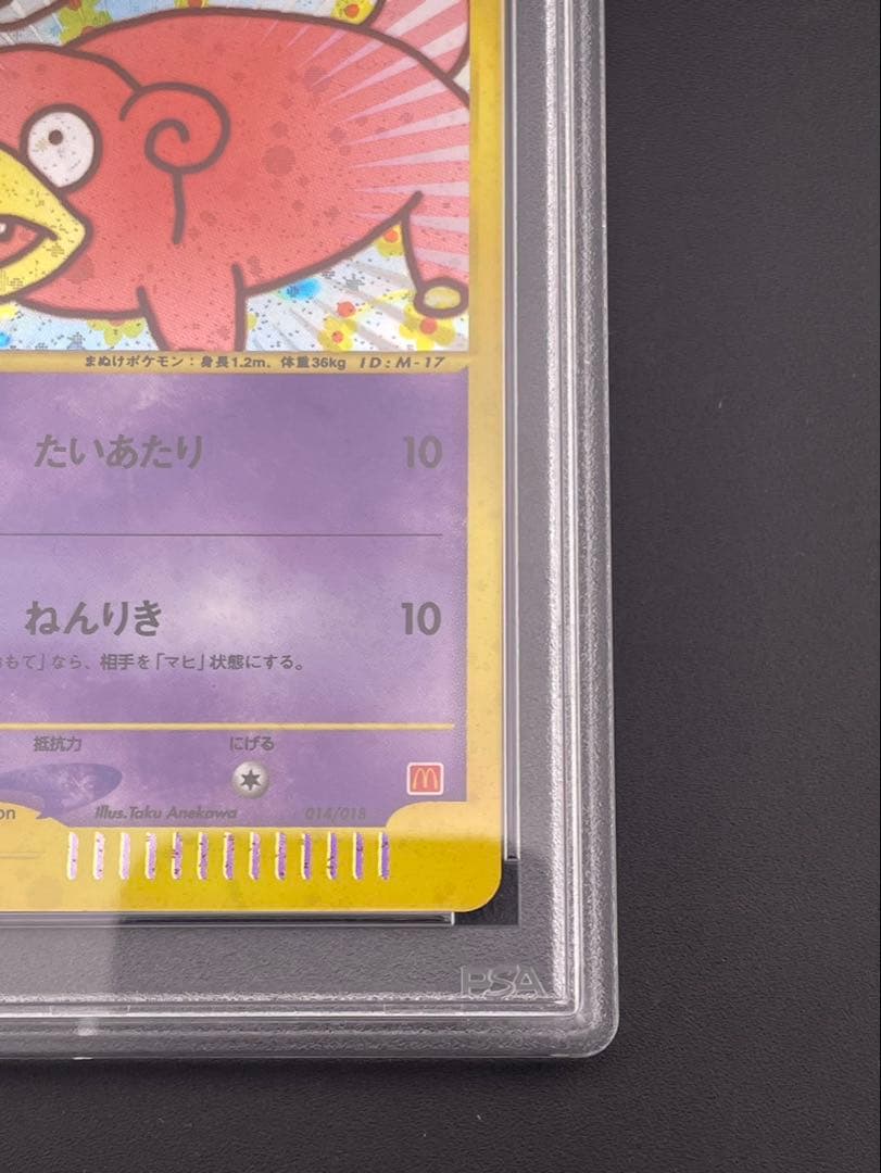 鑑定品】 PSA10 ヤドン 014/018 マグドナルドオリジナル - メルカリ