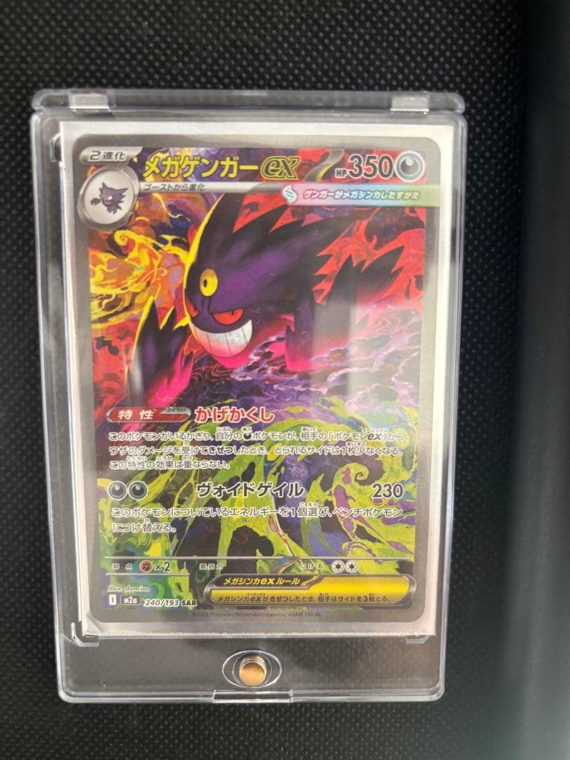 メガゲンガーex sar ポケカ】メガゲンガーex SARの価格相場を徹底解説！高騰理由や最新買取