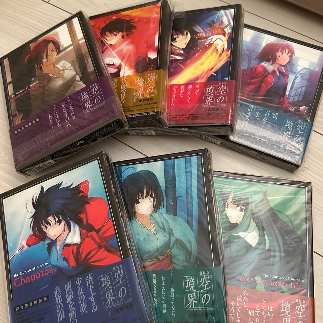 新品未開封　劇場版 空の境界 完全生産限定版　DVD全7巻　セット