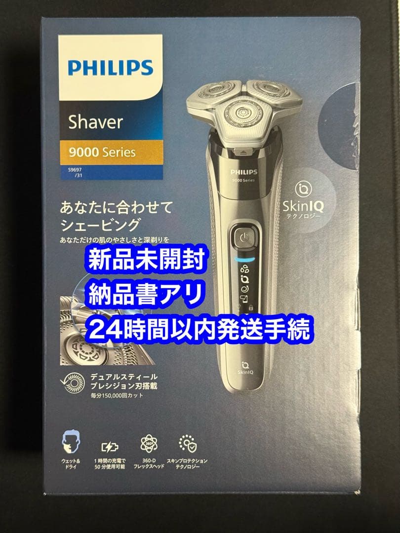 新品 PHILIPS S9697/31 72枚 電動シェーバー 9000シリーズ フィリップス 電気シェーバー 9000シリーズ S9697／31 ( 1台
