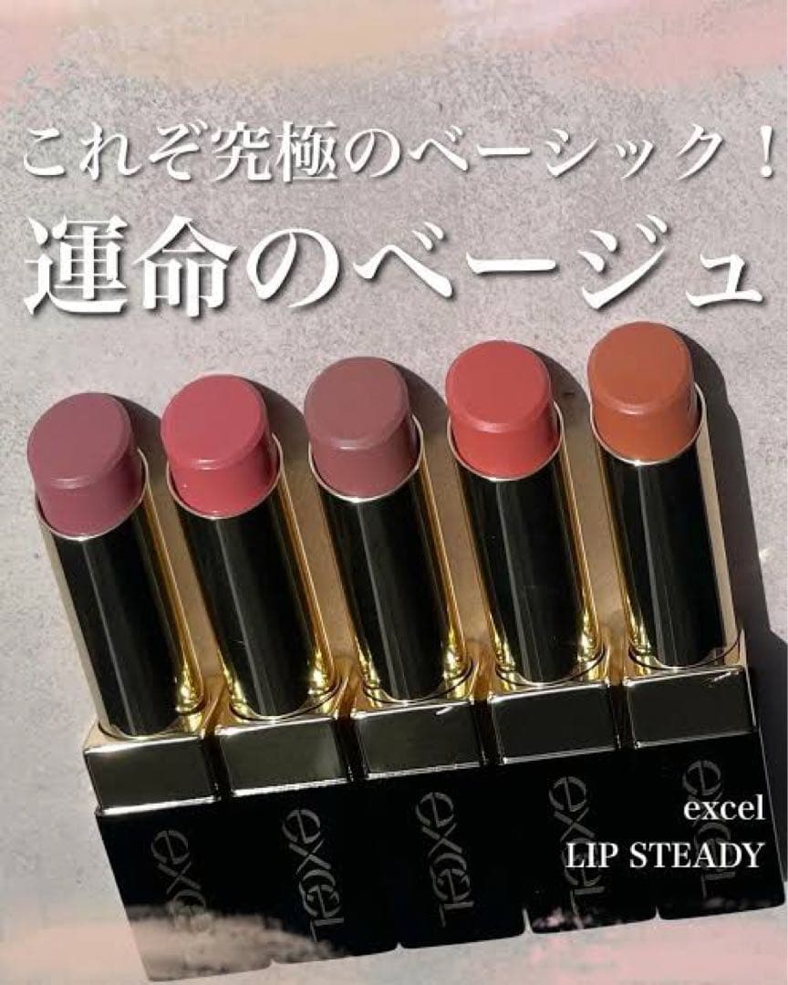 エクセル リップステディ 5色セット - メルカリ