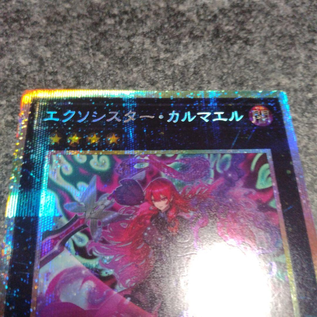 遊戯王 エクソシスター・カルマエル プリシク プリズマ - メルカリ
