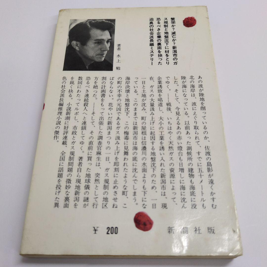 水上勉『赤い燈台』 赤い燈台(水上 勉) ⁄ 古本、中古本、古書籍の通販