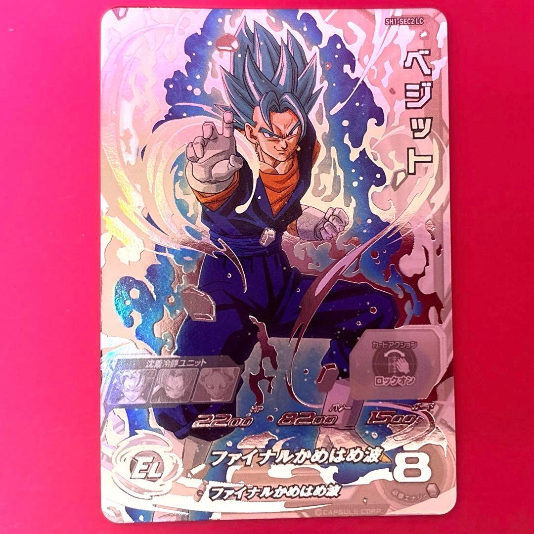 ドラゴンボールヒーローズ ベジット SH1-SEC2 LC Amazon.co.jp: スーパードラゴンボールヒーローズ / 第1弾 / SH01-SEC2