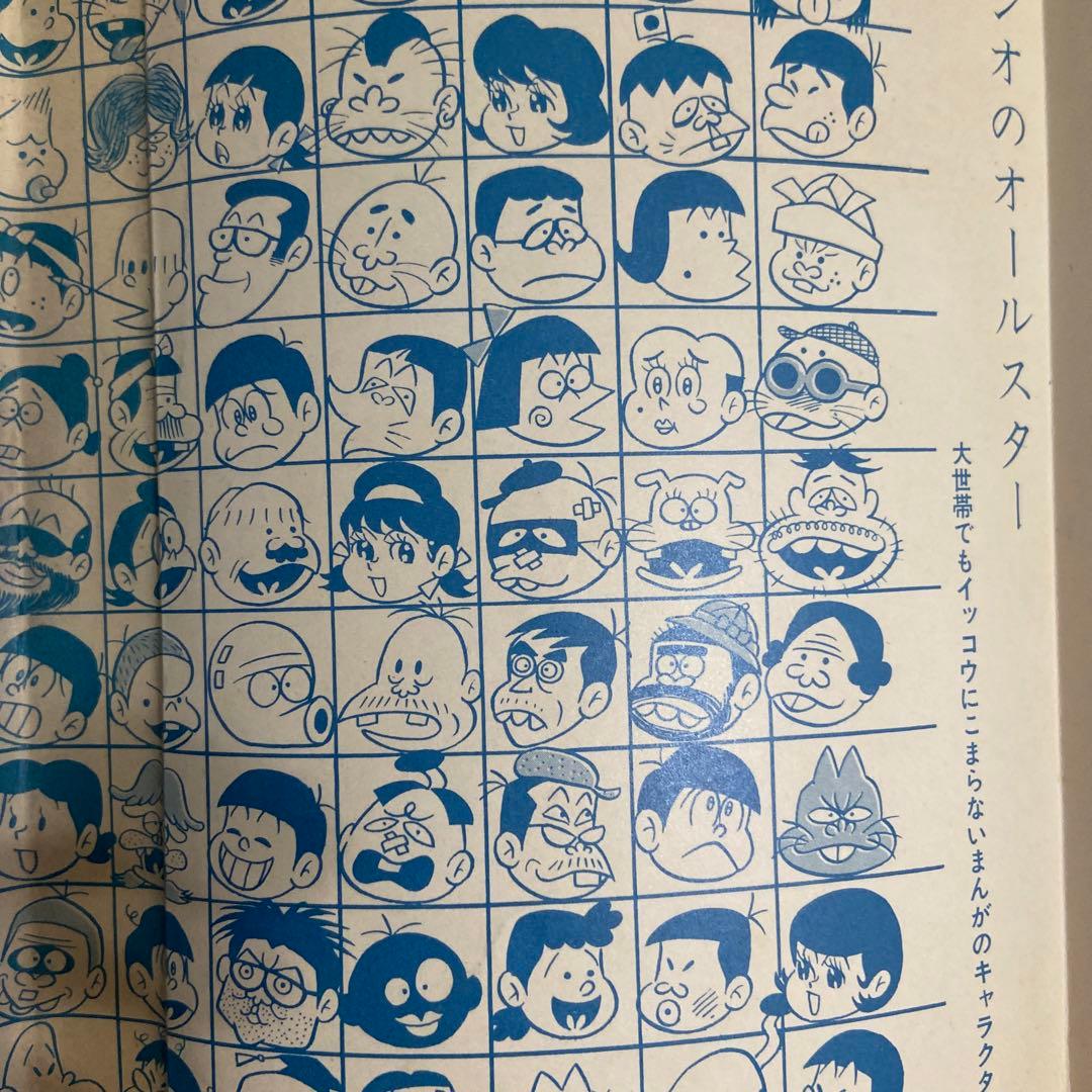 ユーラブ・ミー君 赤塚不二夫 - メルカリ