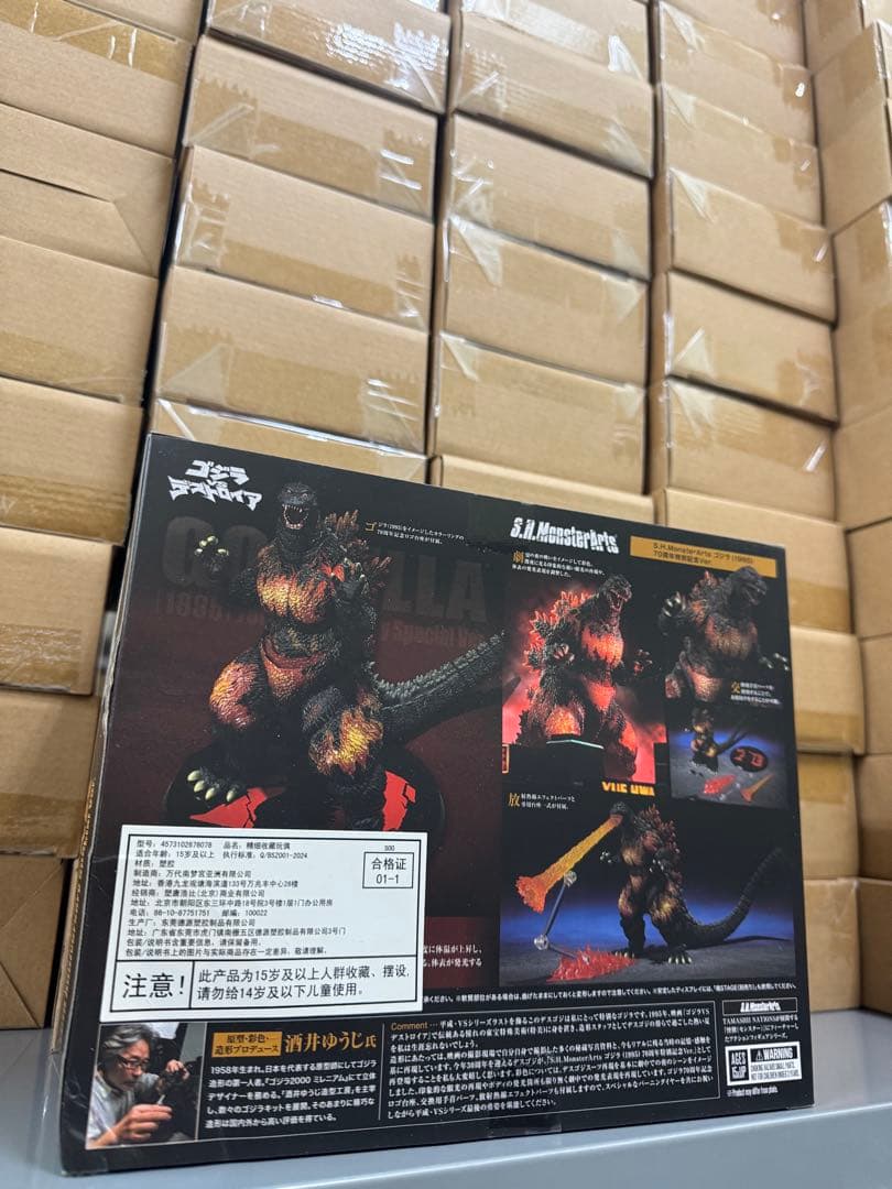S.H.MonsterArts ゴジラ 1995 70周年特別記念Ver.