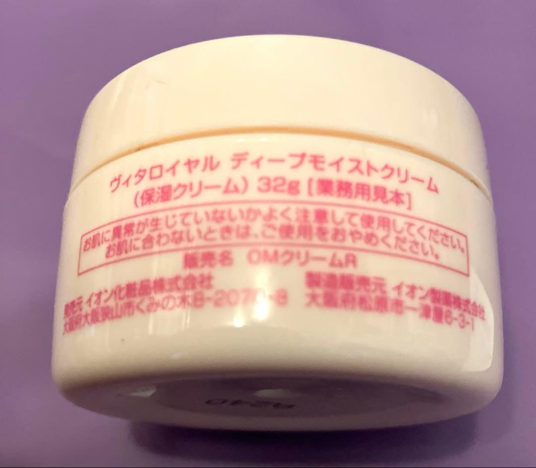 イオン化粧品薬用ヴィタピアレス、ヴィタロイヤル非売品セット