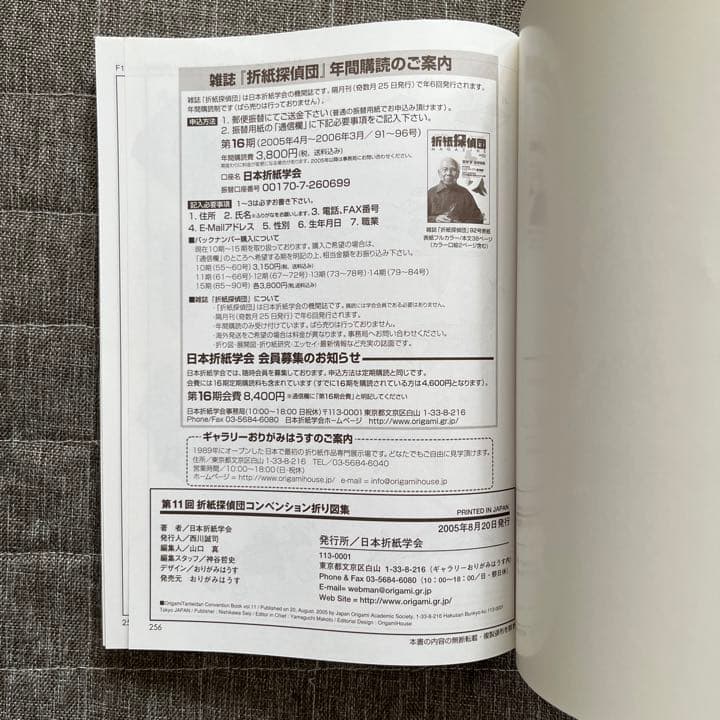 第11回 折紙探偵団コンベンション 折り図集 vol.11 b - メルカリ