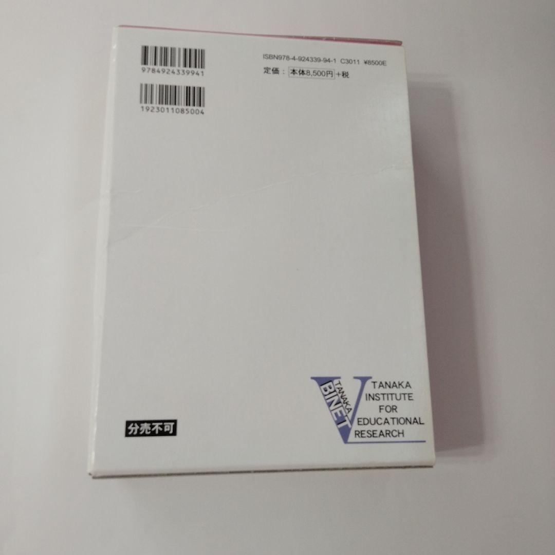 田中ビネー知能検査V☆(全3冊)☆ - メルカリ