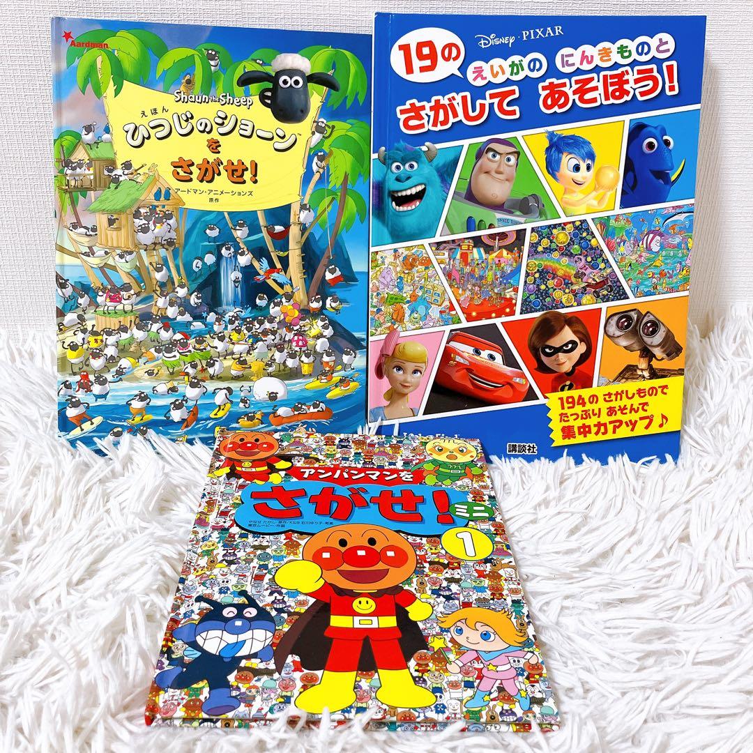 ディズニー 19のえいがのにんきものとさがしてあそぼう！ など 絵本