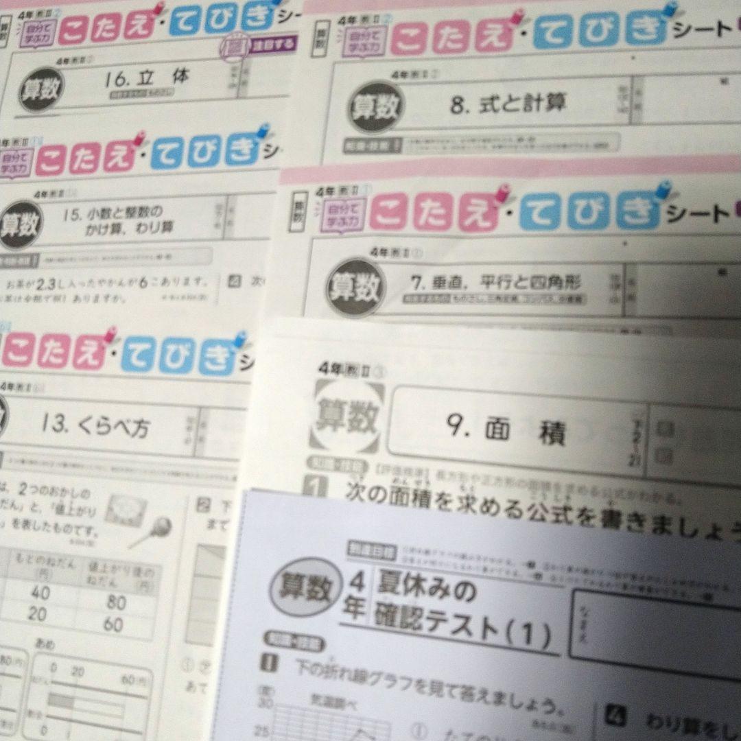 小4 算数カラーテスト答えてびきシート(教育出版） - メルカリ