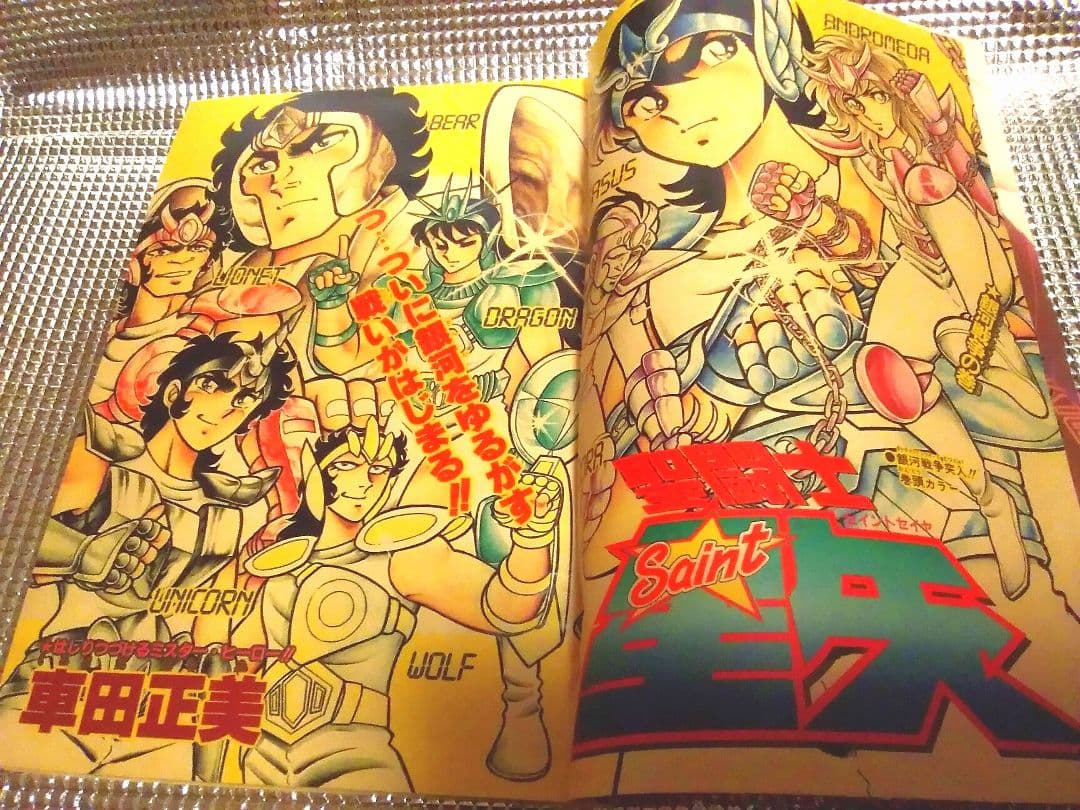 【超レア！当時もの】　珍品！　エラージャンプ (裁断ミス)　1986年10号