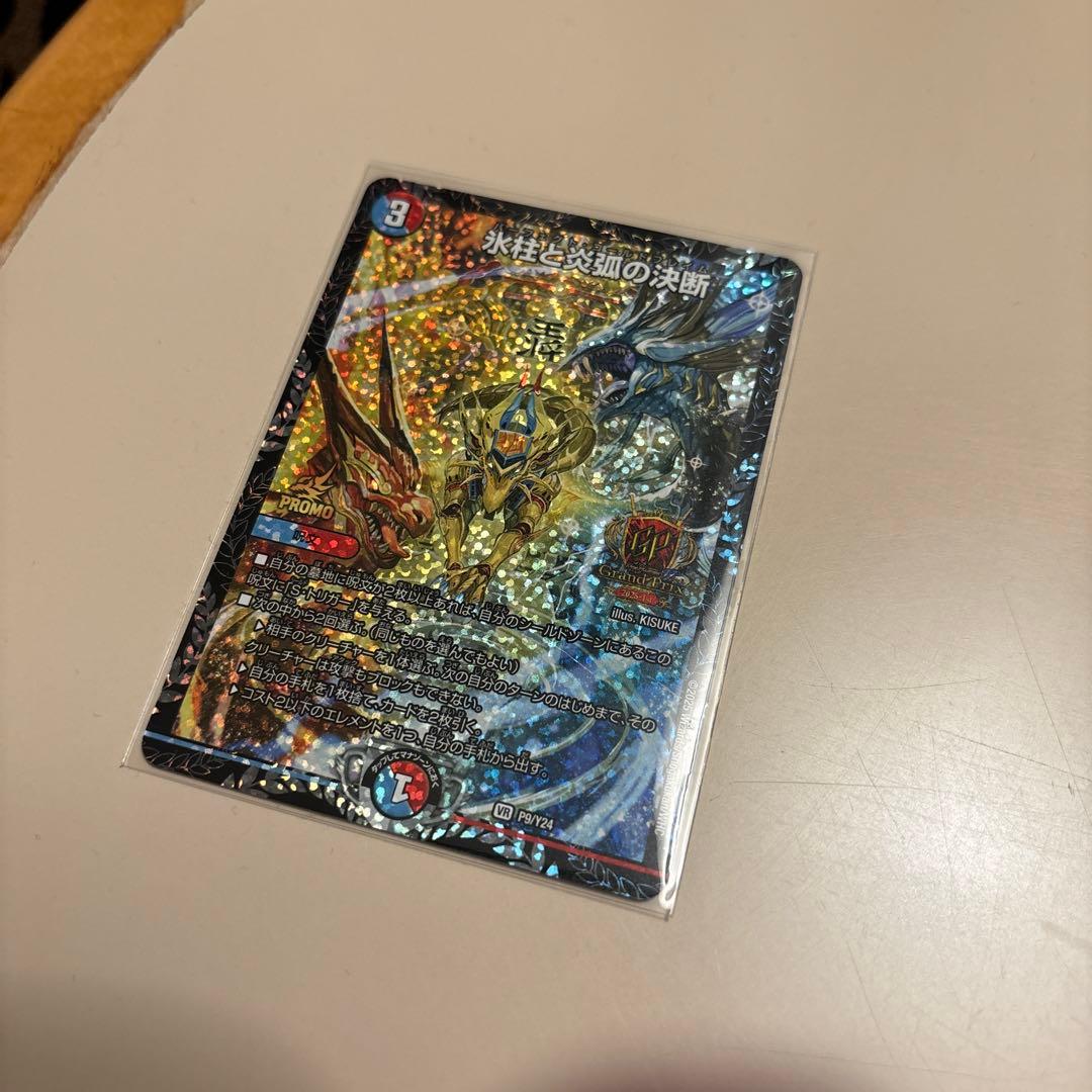 氷柱と炎弧の決断 パーフェクトコールドフレイムGPプロモ