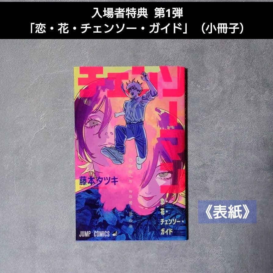 チェンソーマン レゼ篇【入場者特典 6種】＆前売り特典【コンプリート