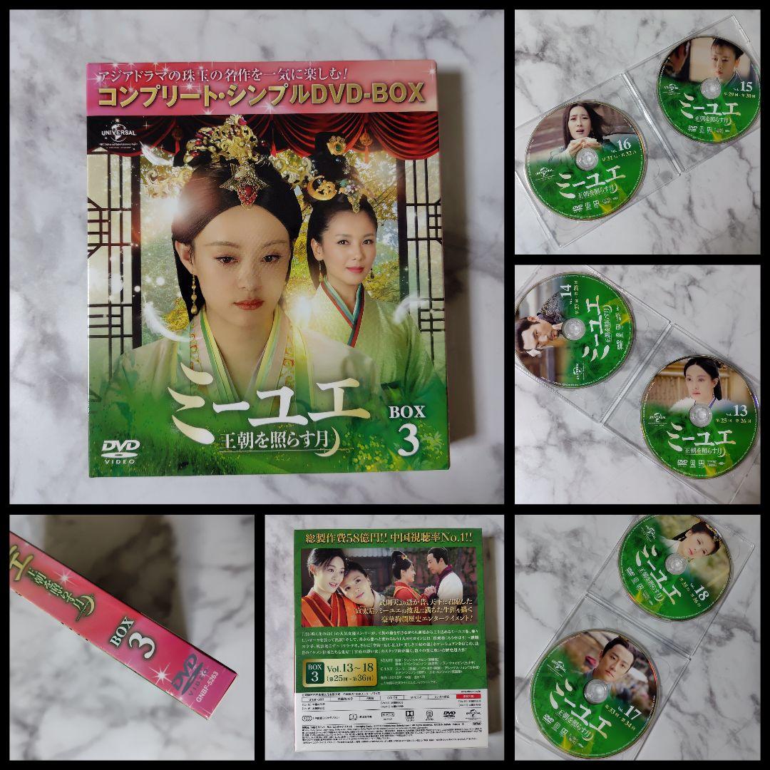 期間限定品】ミーユエ～王朝を照らす月～＜コンプリート・シンプルDVD