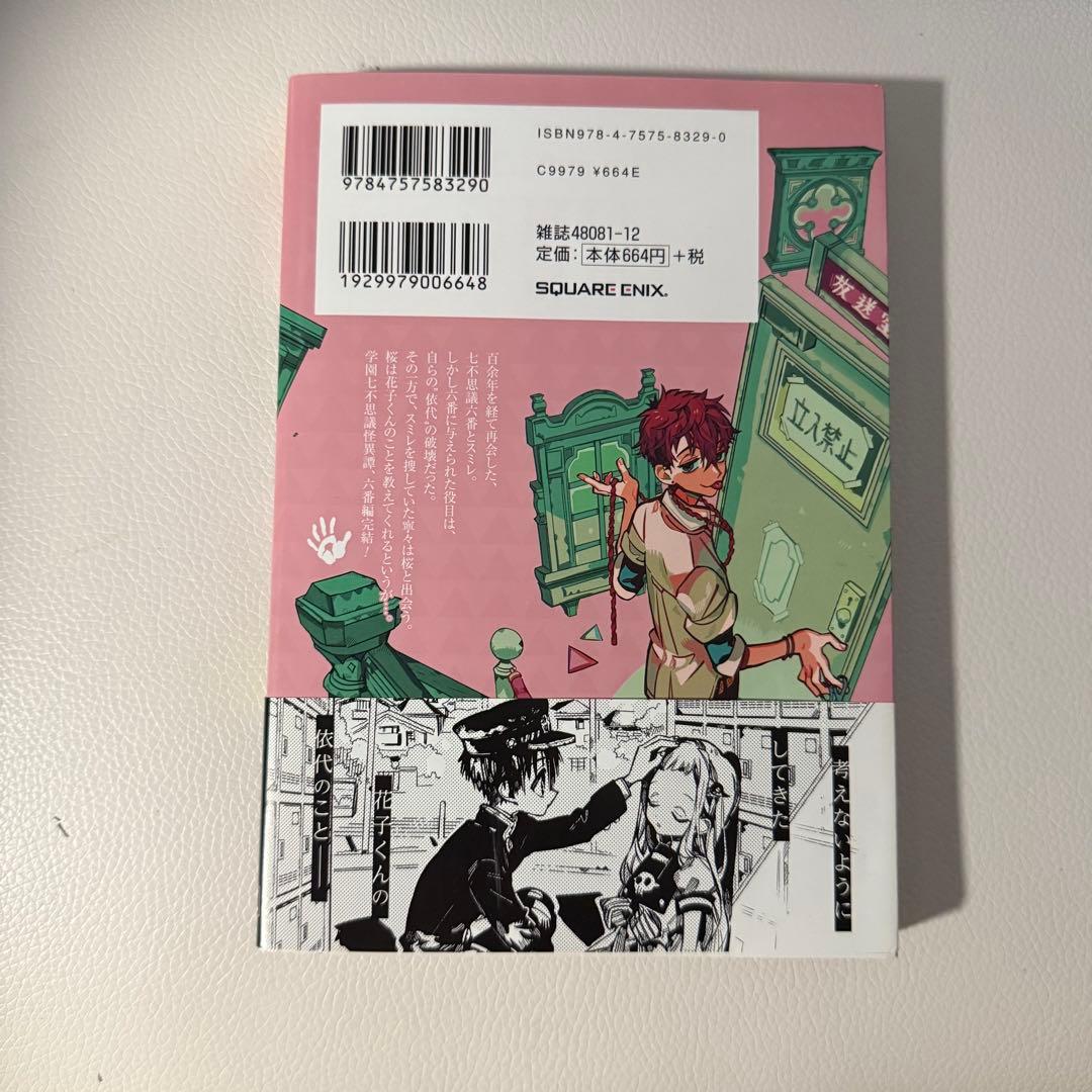 地縛少年花子くん 19巻 - メルカリ