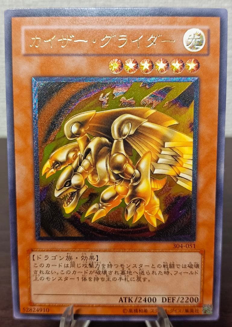 カイザー・グライダー　アルティメットレア　レリーフ　第3期　遊戯王 Yahoo!オークション -「カイザーグライダー レリーフ」の落札相場