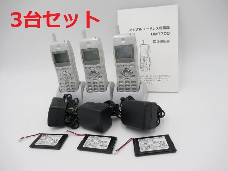 UM7700‐ホンタイ/NB 3台 21年製 ※取説付 デジタルコードレス⑥ UM7700-ホンタイ/NB｜テルワールド（サクサ（SAXA）中古ビジネスフォン