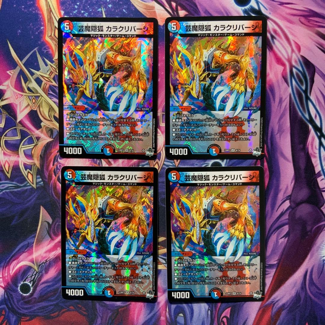 デュエルマスターズ 芸魔隠狐 カラクリバーシ 4枚 - メルカリ