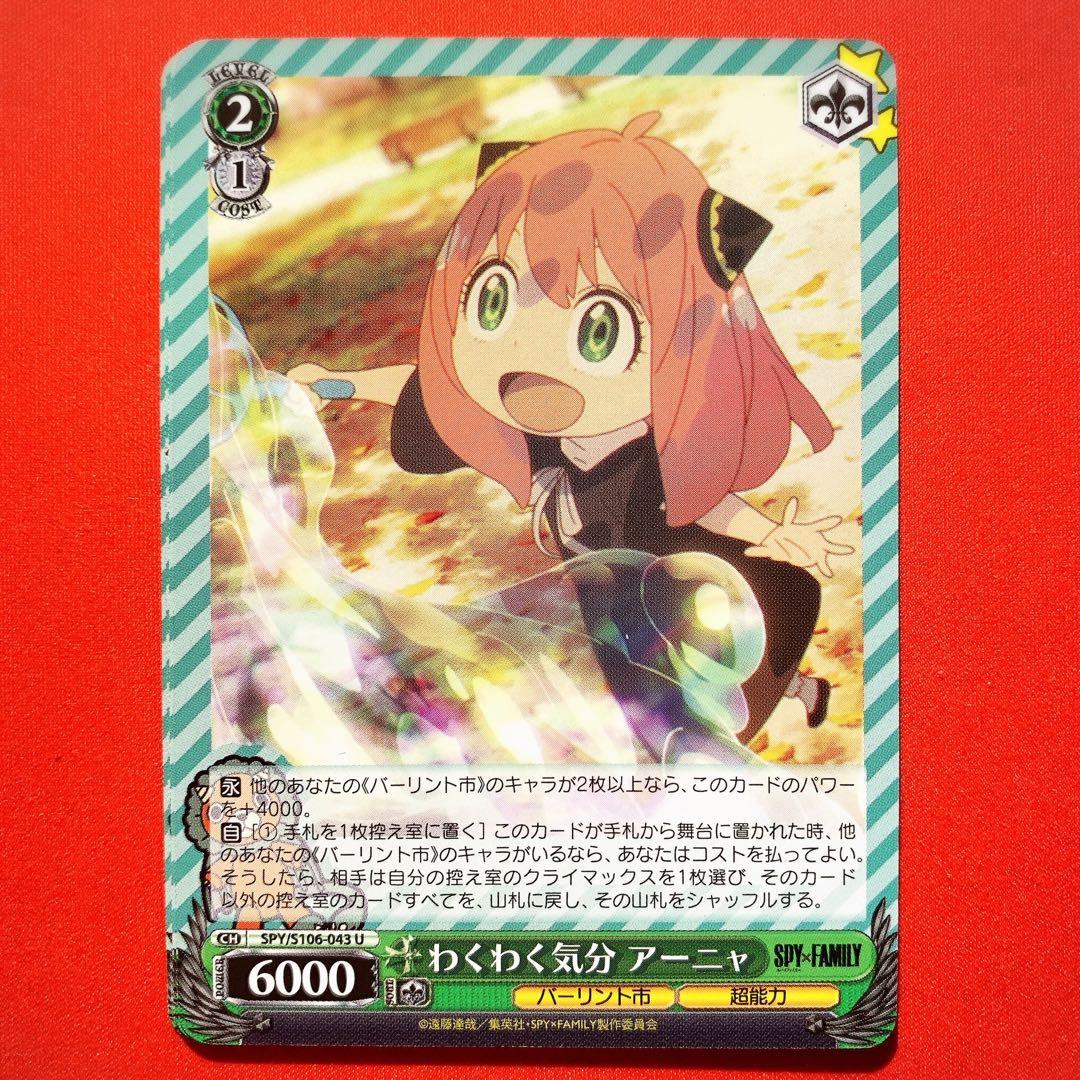 ヴァイス 新弾 スパイファミリー 4枚セット ワクワク気分 アーニャ U