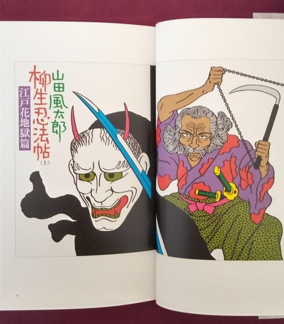 夢隠蛇丸 : 佐伯俊男作品控