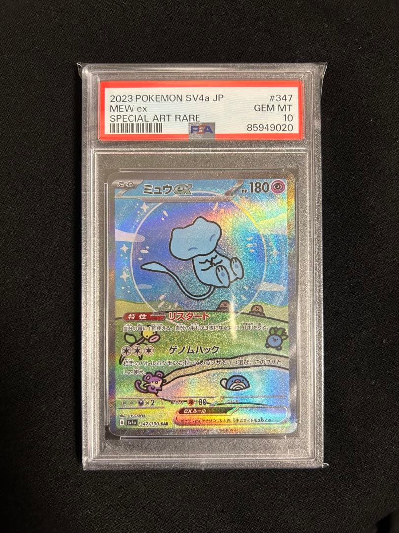 ミュウex SAR SV4a シャイニートレジャーex 347/190 ミュウex SAR [シャイニートレジャーex] SV4a 347/190 状態難 ポケモン