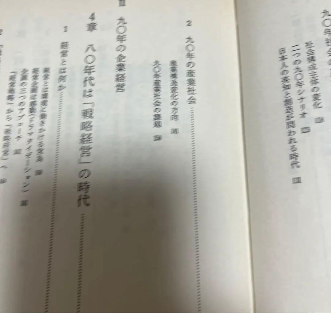 【絶版・超希少・絶版】シナリオ1990戦略経営の時代