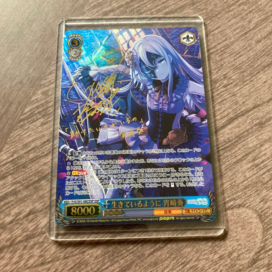 美品 ヴァイスシュヴァルツ 生きているように 宵崎奏 SSP プロセカ 生きているように 宵崎奏【ヴァイスシュヴァルツトレカ高価買取価格