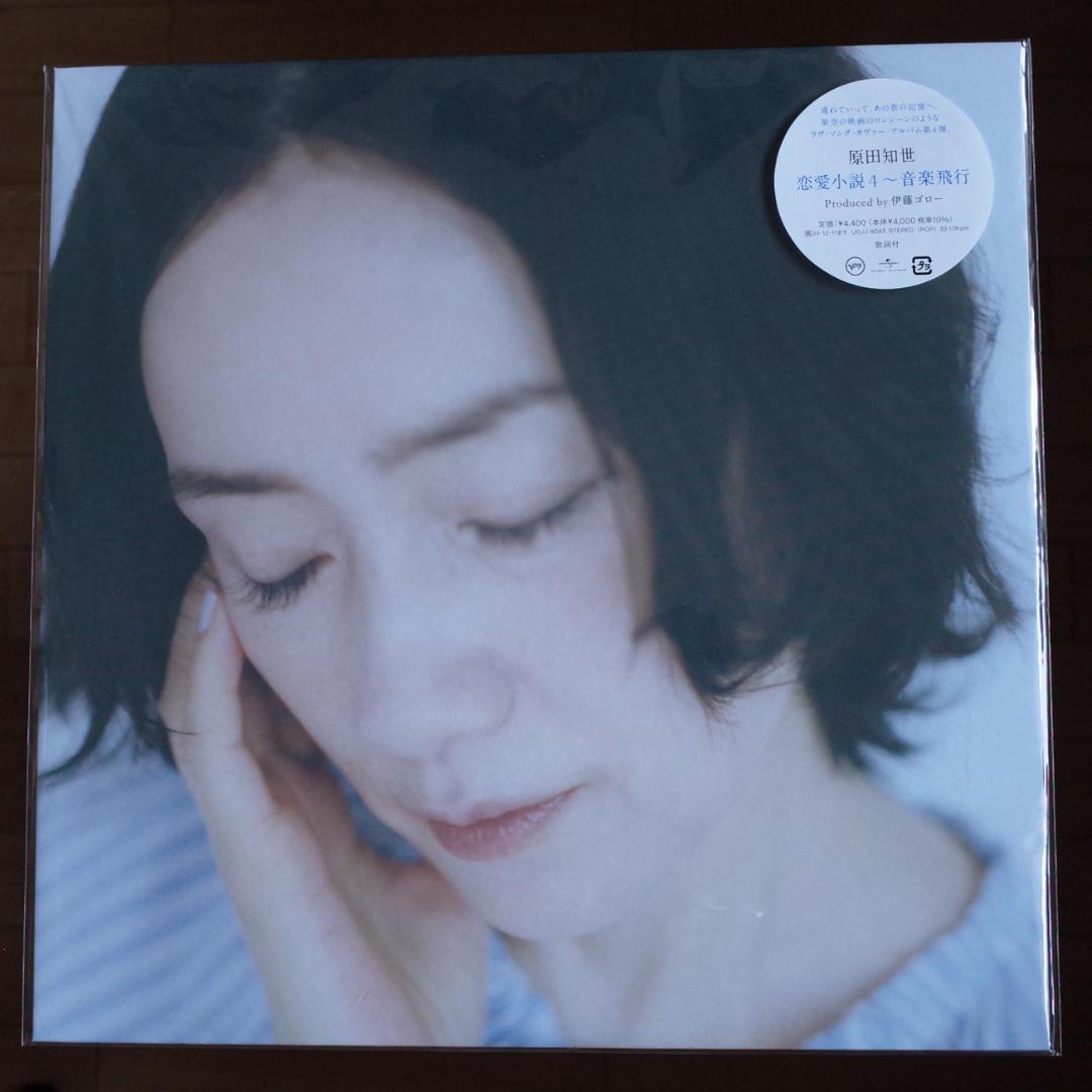 原田知世 / 恋愛小説4 レコード 恋愛小説4～音楽飛行 - 原田知世のアルバム - Apple Music