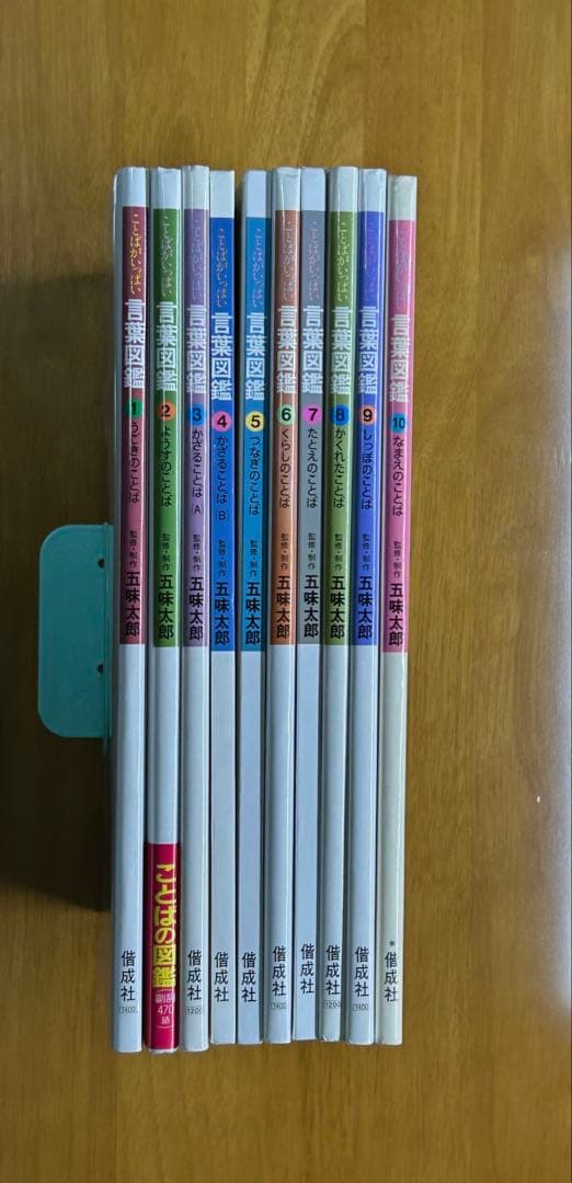五味太郎 言葉図鑑 全10巻 セット - メルカリ