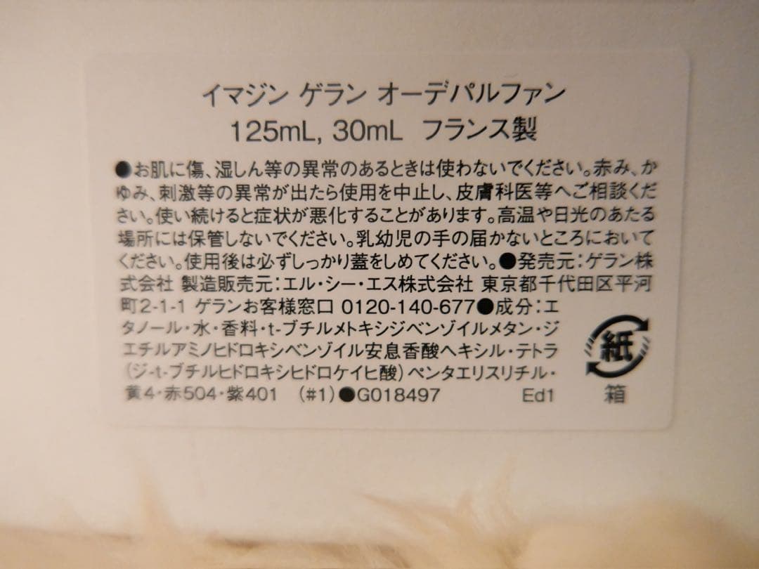 ⭐︎【GUERLAIN】IMAGINE 2023年限定ボトルセット - メルカリ