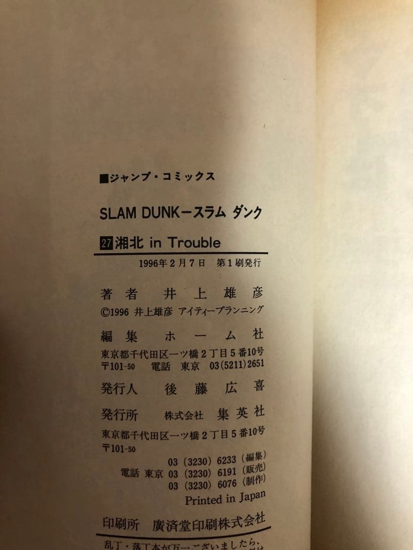 スラムダンク 全31巻 井上雄彦 21巻-31巻は初版です - メルカリ