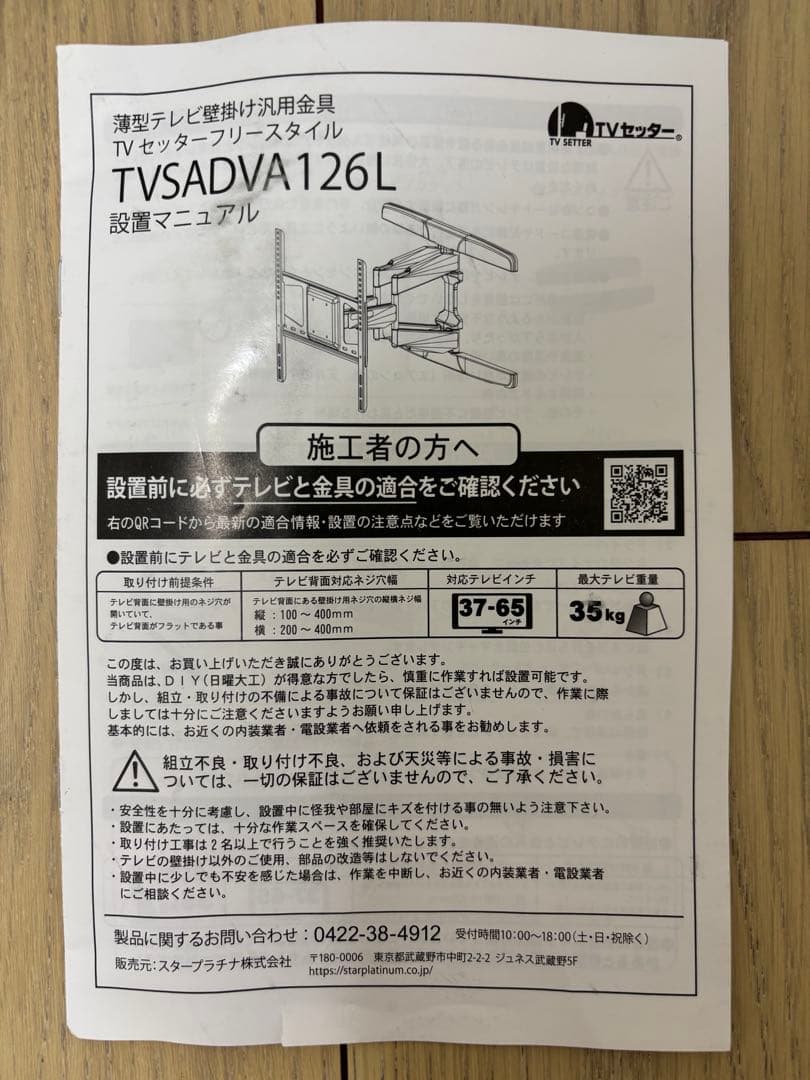 TVセッター TVSADVA126L 壁掛け ホワイト 35〜65型 - メルカリ