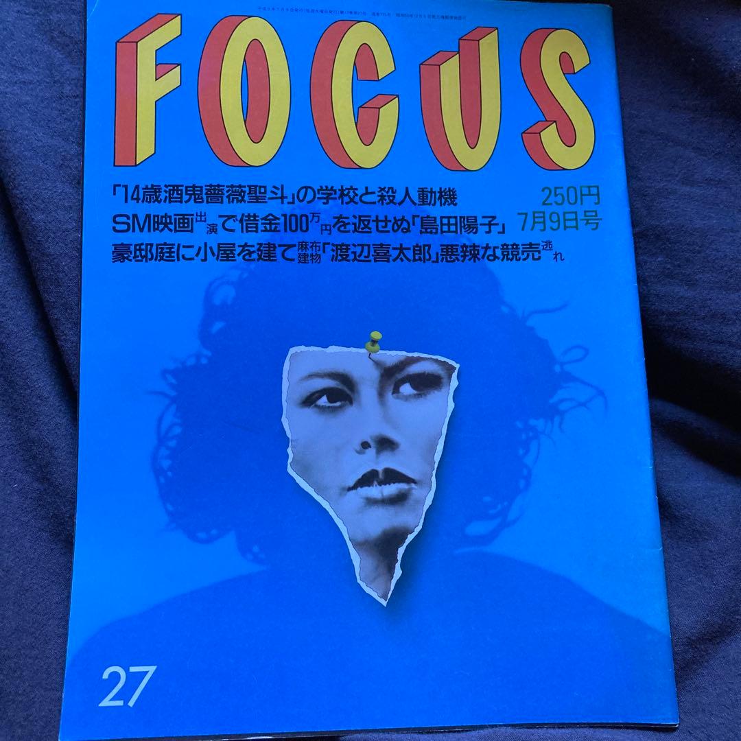 FOCUS 7月9日号 Amazon.co.jp: FOCUS 1996年6月5日号◎経済革命倶楽部 桃源社 死の