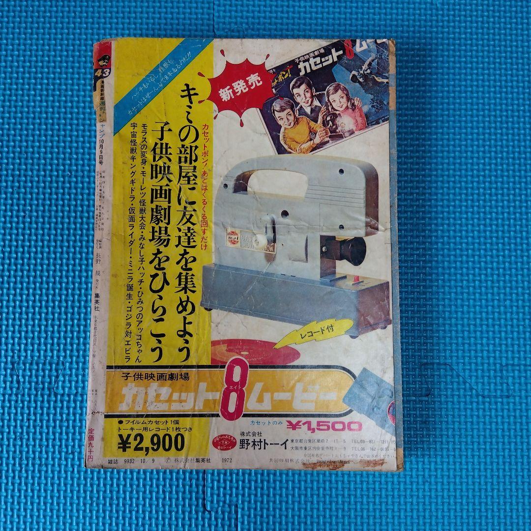 車田正美作品コミック86冊+α リングにかけろ、風魔の小次郎、B'tX