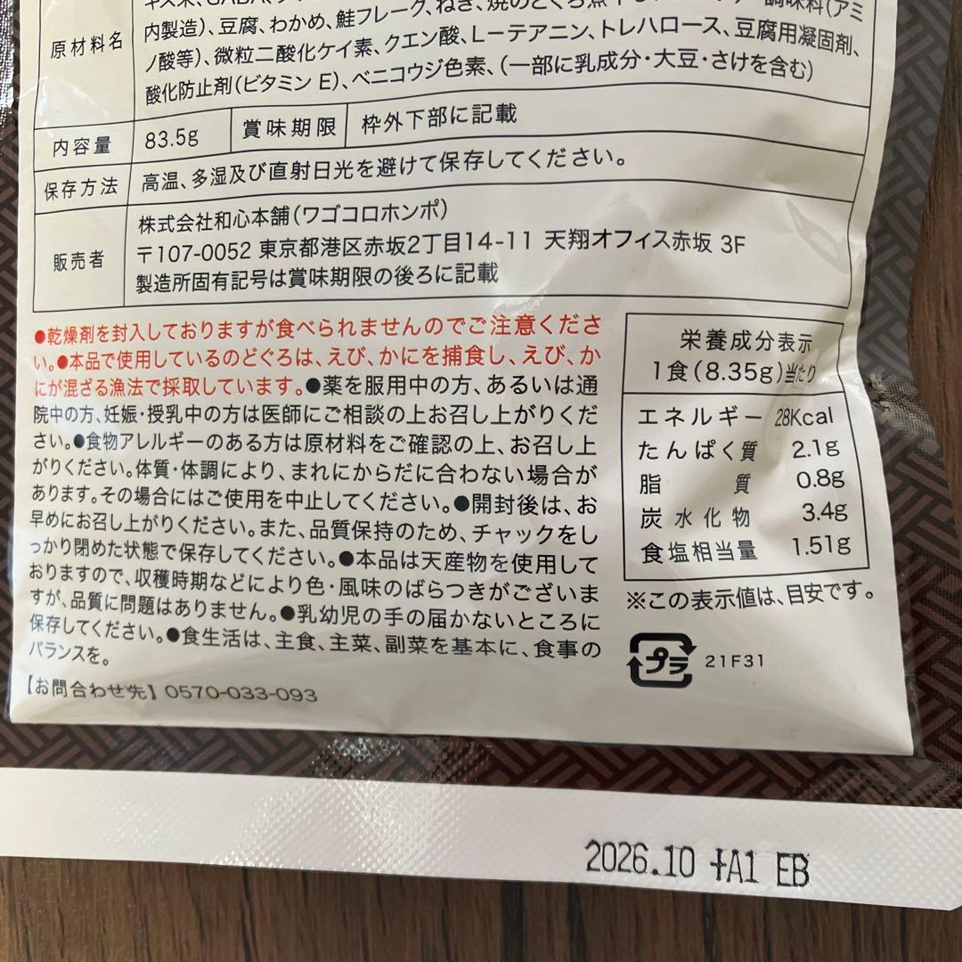 発酵本家の味噌汁 8.35g×5袋