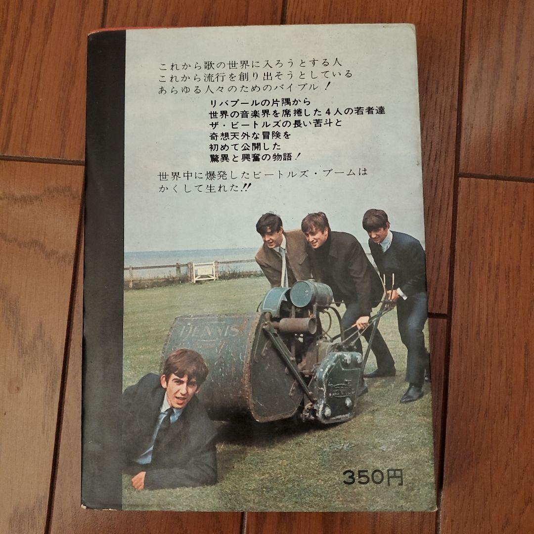 【希少】版権独占　これがビートルズ