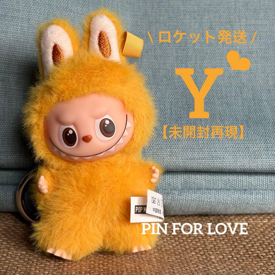未開封再現】Y☆イニシャルラブブ☆ミニラブブ【ロケット発送】 - メルカリ