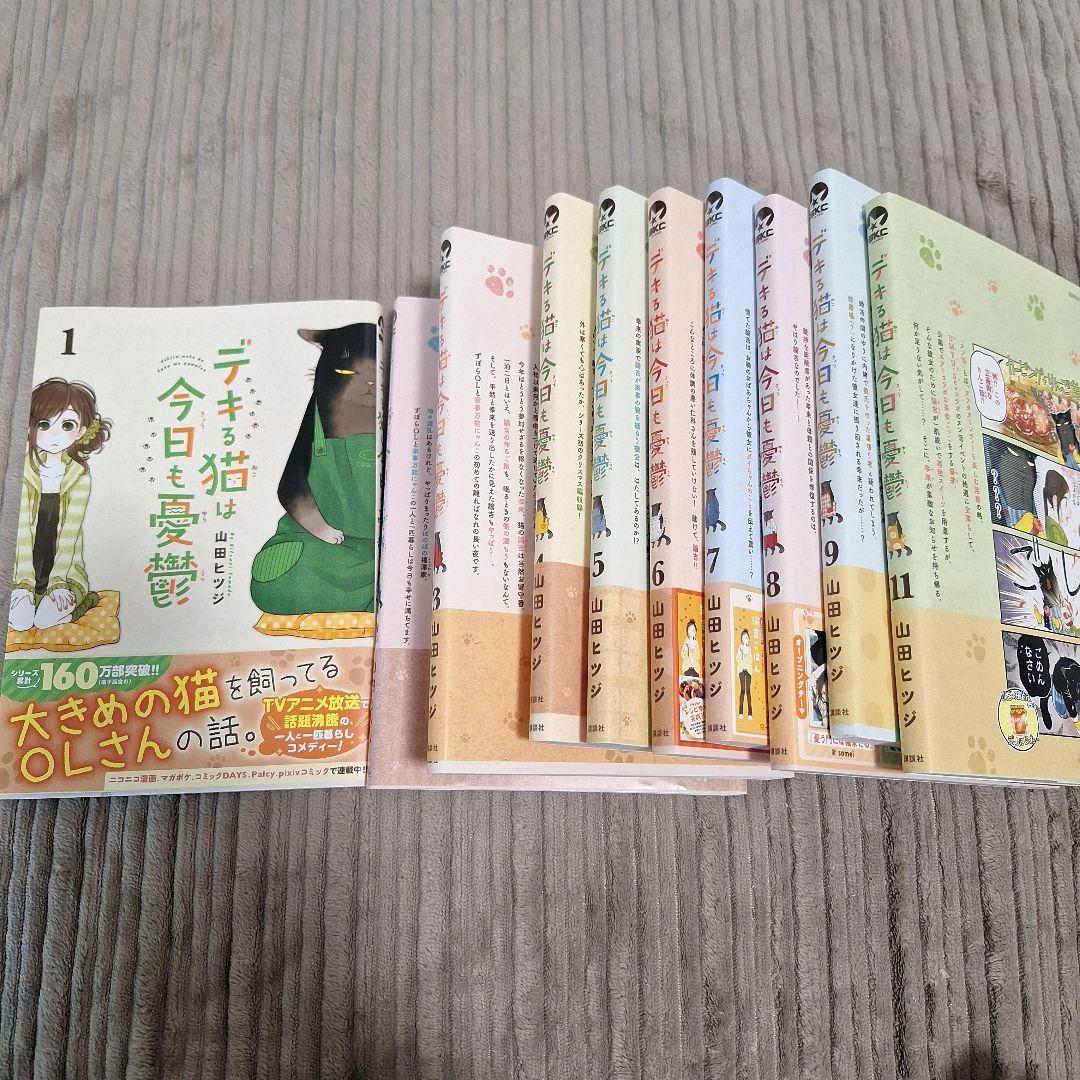 デキる猫は今日も憂鬱 全11巻セット デキる猫は今日も憂鬱（11）』（山田 ヒツジ）｜講談社