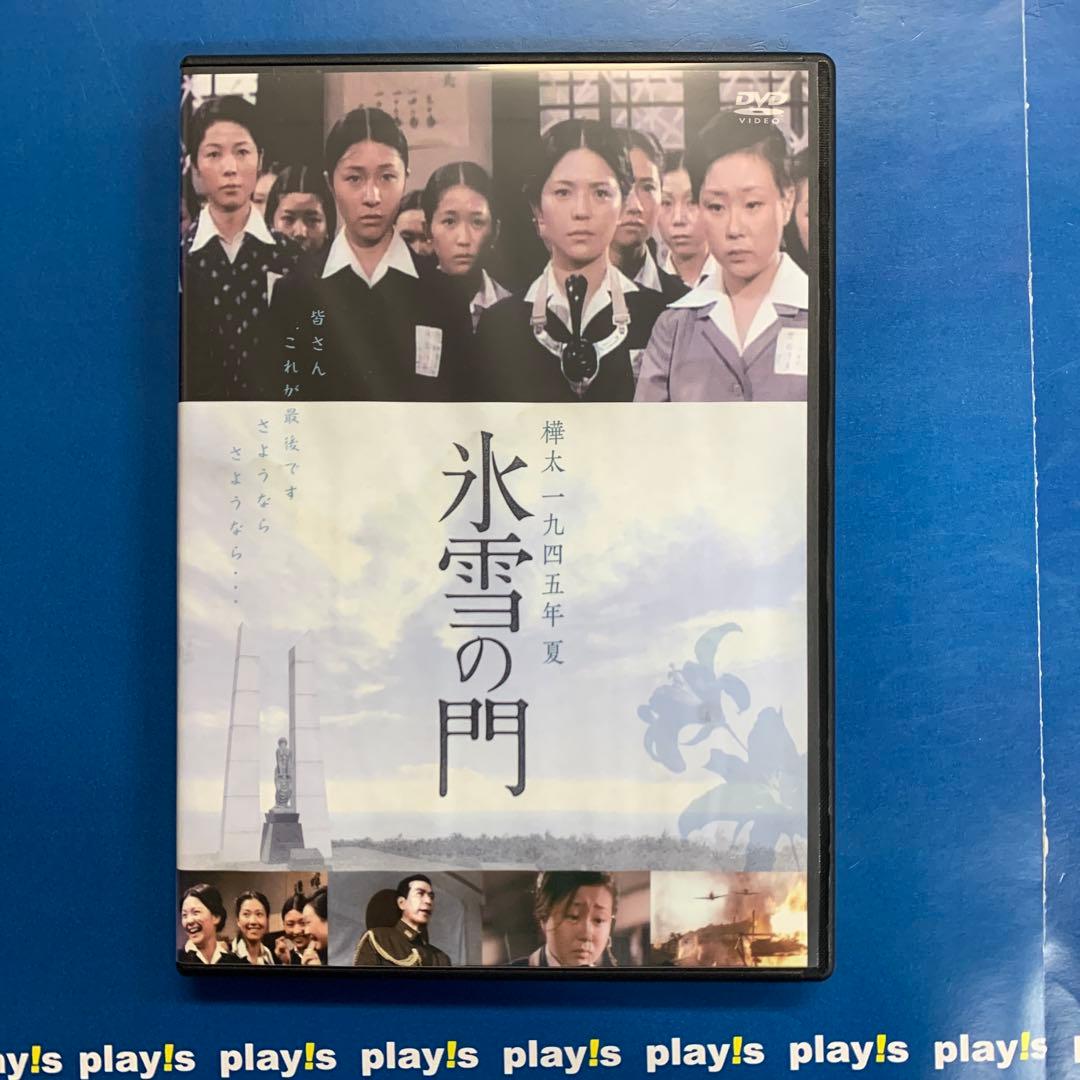 樺太 1945年 夏 氷雪の門 [レンタル落ち] DVD - メルカリ