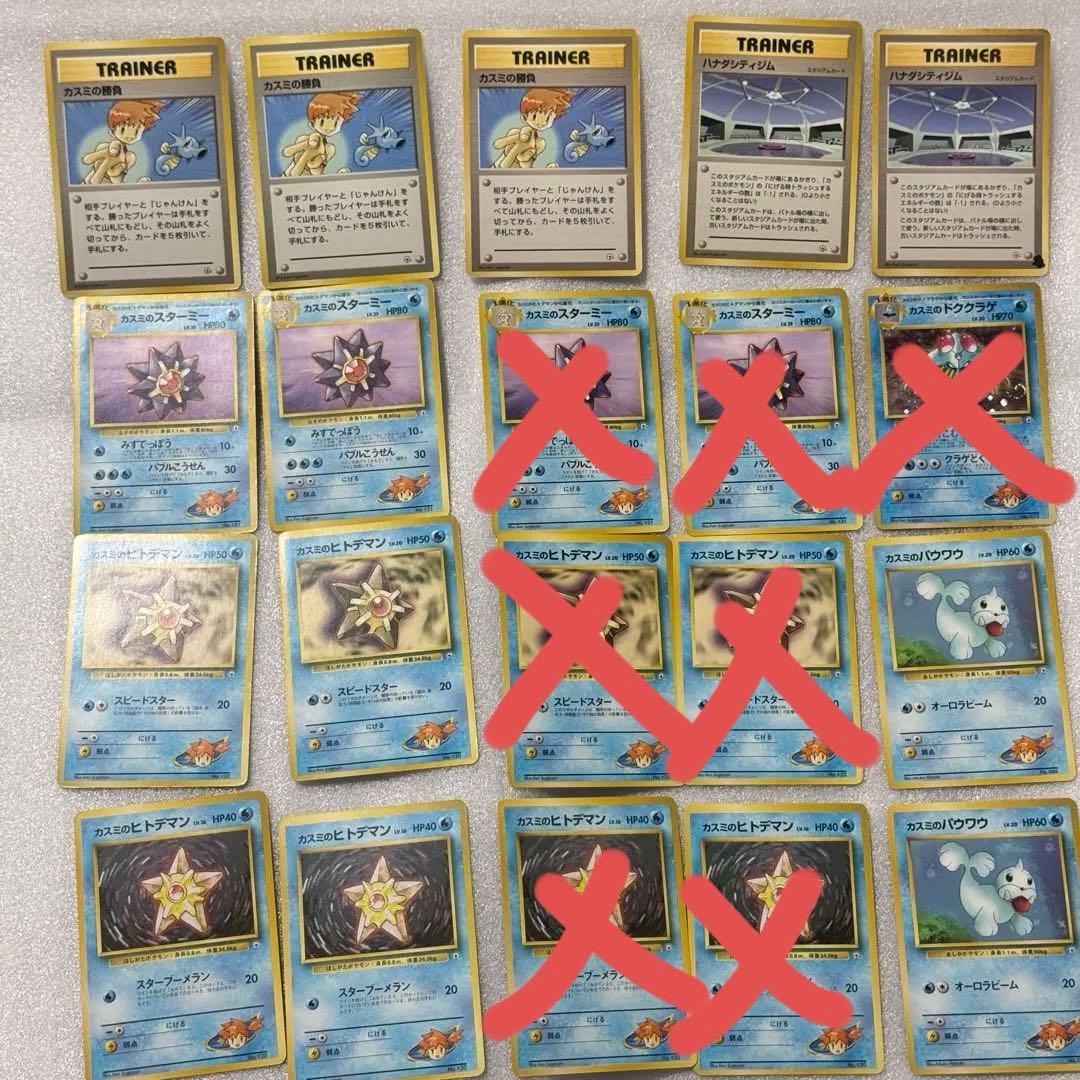 ポケモンカード 旧裏 カスミシリーズ マークなし 20枚セット - メルカリ