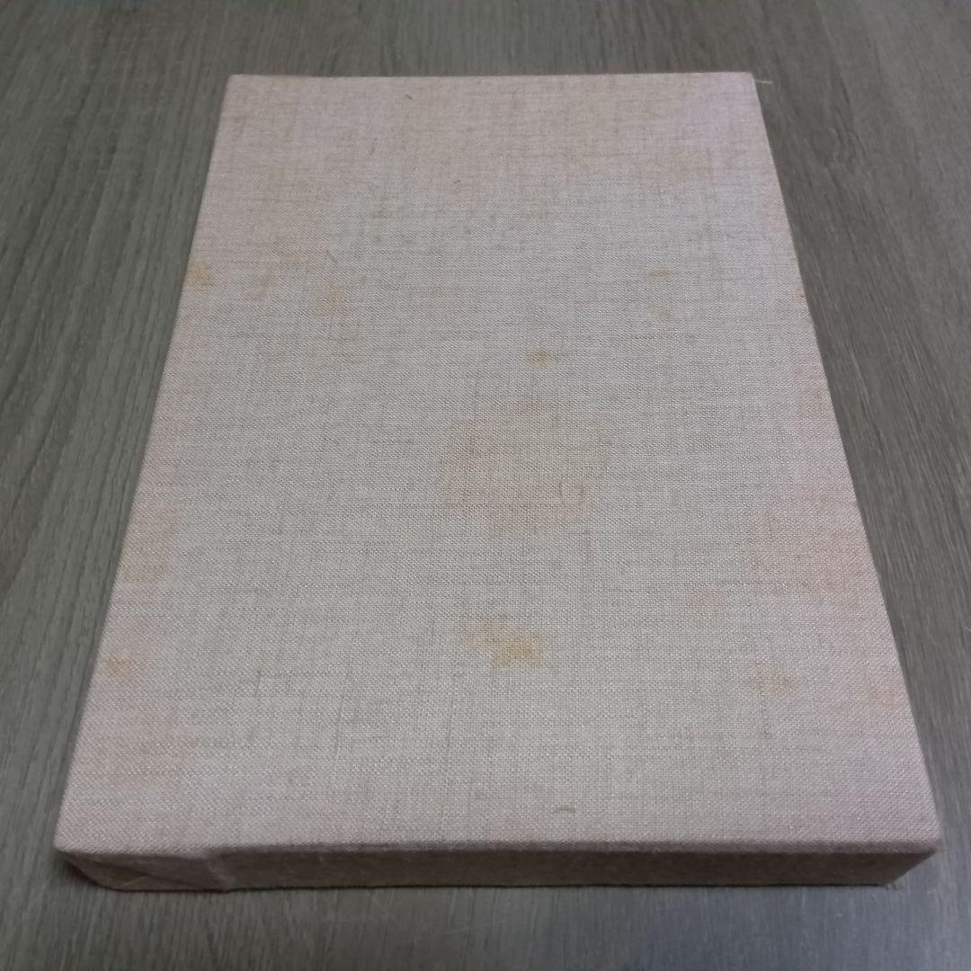 中井英夫 短編小説集 幻戯 サイン入り