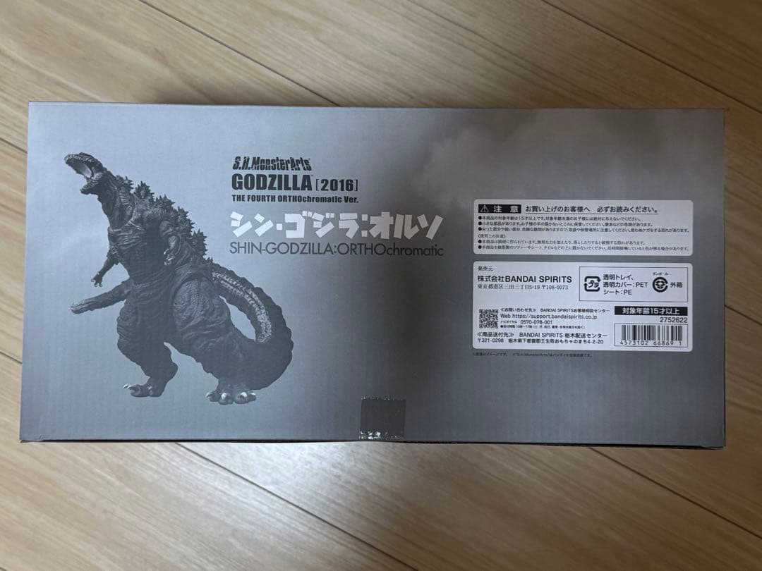 S.H.MonsterArts シンゴジラ　オルソクロマチック